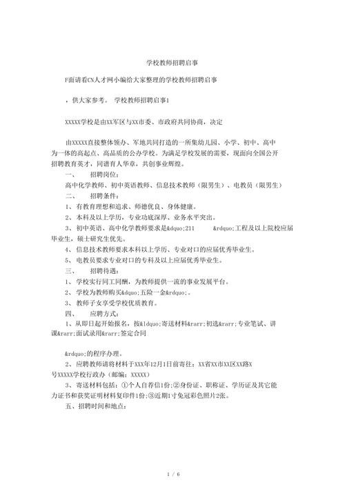 本地教师自主招聘啥意思 地方自主招聘教师就是非新机制吗