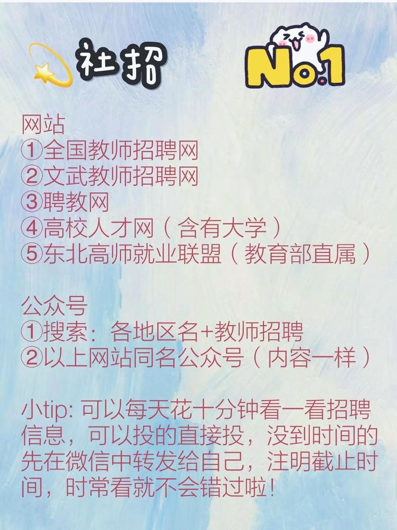 本地教编招聘信息从哪看 本地教师招聘公告去哪找？如何查询最新招聘信息？