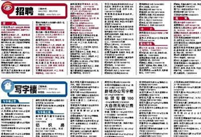 本地日报招聘网站在哪 日报地址