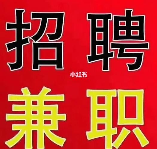 本地日结招聘 招聘大量日结兼职150天