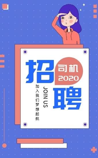 本地最新司机招聘 58招聘司机招聘网