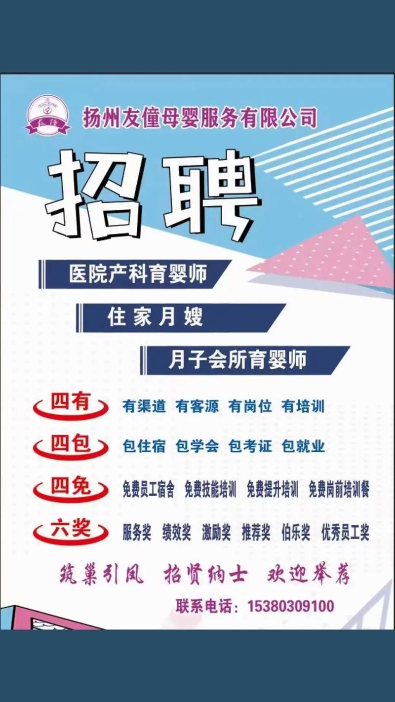 本地月嫂招聘网电话多少 本地月嫂招聘网电话多少号码