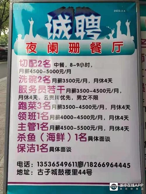 本地有饭店招工吗最近招聘 附近有没有饭店招工服务员的