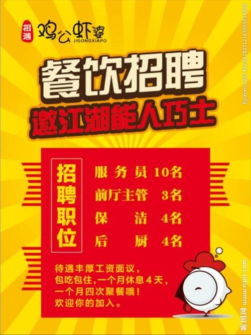 本地有饭店招聘吗 饭店招聘信息最新招聘2020