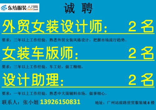 本地服装销售招聘 本地服装销售招聘信息