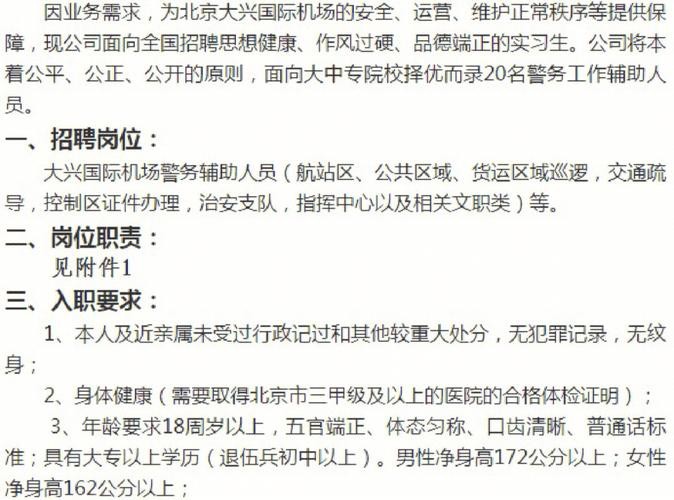 本地机场招聘真假怎么查 机场招聘会查简历的真实性吗