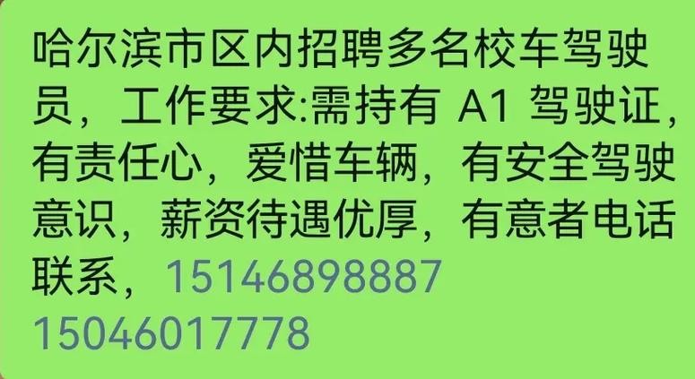 本地校车招聘信息 校车招聘驾驶员