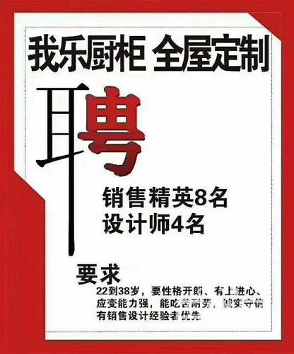 本地橱柜招聘信息怎么写 橱柜招聘网橱柜人才招聘第一平台