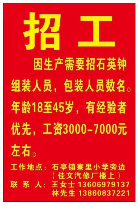 本地水晶公司招聘 水晶公司简介