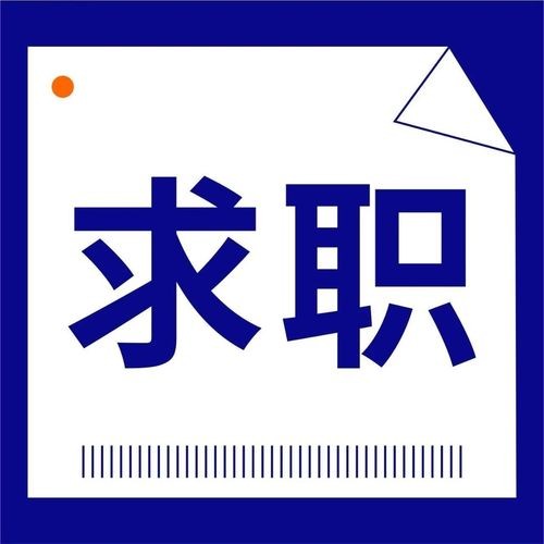 本地求职招聘会被骗吗知乎 本地求职信息网