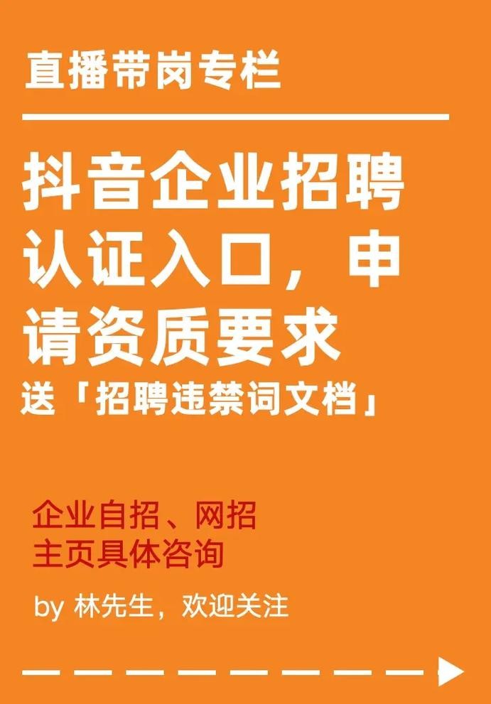 本地求职招聘直播怎么做 招聘直播流程