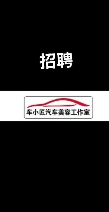 本地洗车招聘 洗车行招聘洗车工人