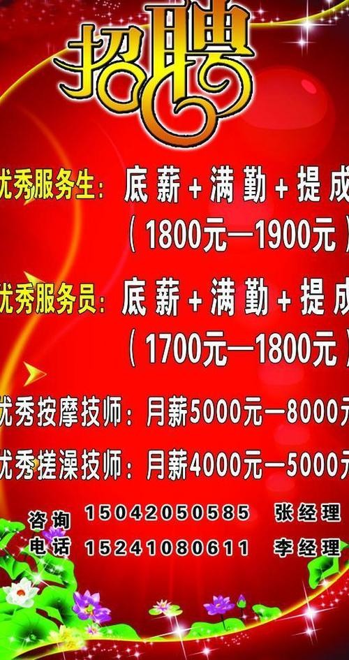 本地浴场招聘信息 浴池招聘