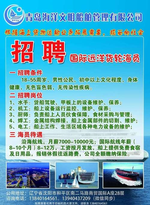 本地海员高薪招聘 海员在线招聘