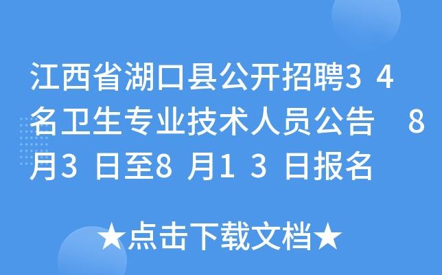 本地湖口招聘 湖口招聘网最新招聘女