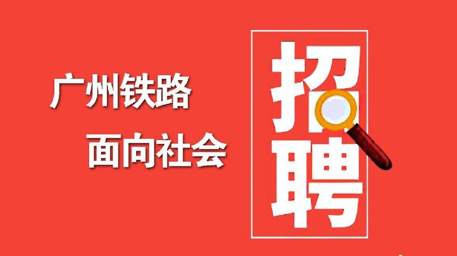 本地火车站招聘要求是什么 火车站的招聘信息都在哪里发布