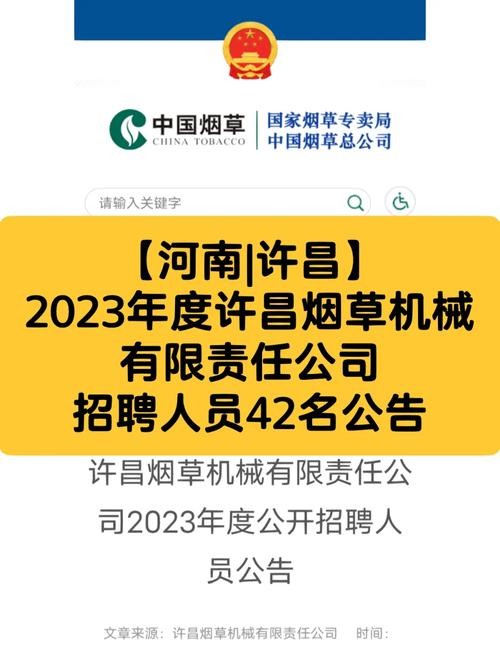 本地烟草局招聘在哪里看 烟草公司的招聘信息在哪看