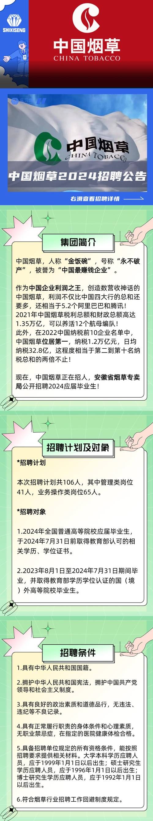 本地烟草招聘公告 2020烟草招聘公告汇总