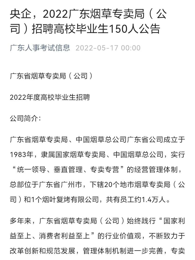 本地烟草招聘在哪看 本地烟草招聘在哪看报名人数