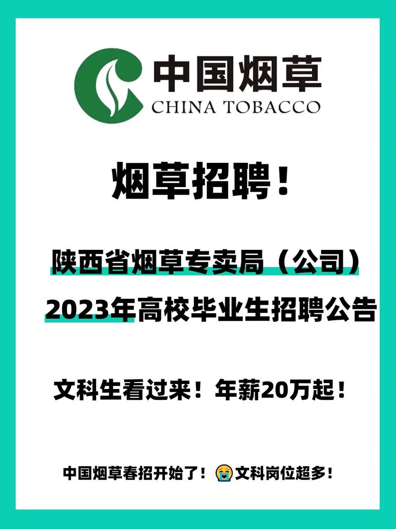 本地烟草招聘岗位怎么样 烟草公司面向社会招聘