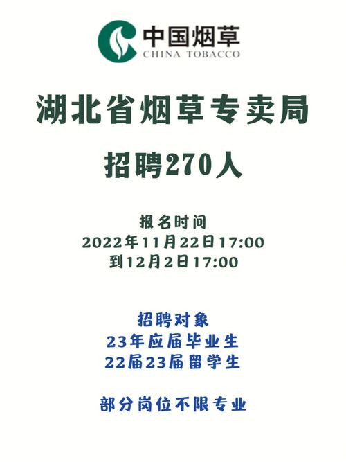 本地烟草招聘条件有哪些 本地烟草招聘条件有哪些呢