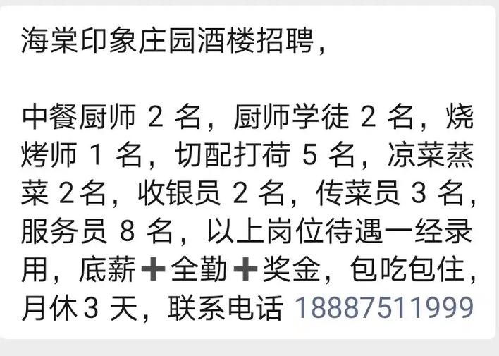 本地烧烤学徒招聘 本地烧烤学徒招聘要求