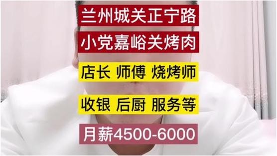 本地烧烤招聘网电话多少 今天最新招烧烤师傅有电话吗