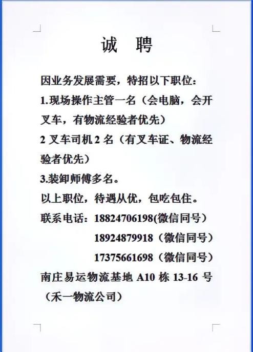 本地物流员招聘信息怎么写 本地物流员招聘信息怎么写好