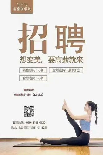 本地瑜伽老师招聘 瑜伽教师招聘