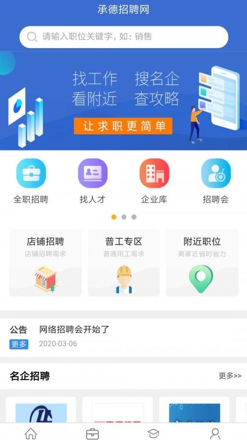 本地生活app如何找寻招聘信息资料 本地生活服务平台app