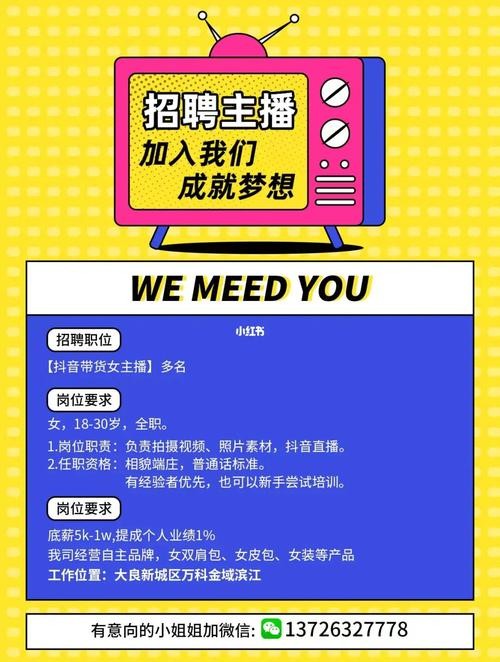 本地生活主播招聘要求高吗 本地生活主播招聘要求高吗知乎