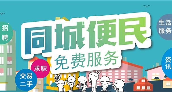 本地生活便民网站 本地便民信息平台哪个最好