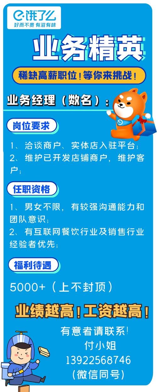 本地生活饿了么招聘 饿了么本地生活服务p7待遇