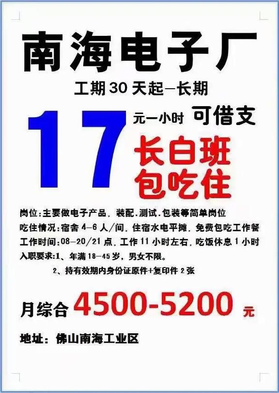 本地电子厂长白班招聘 本地电子厂长白班招聘信息