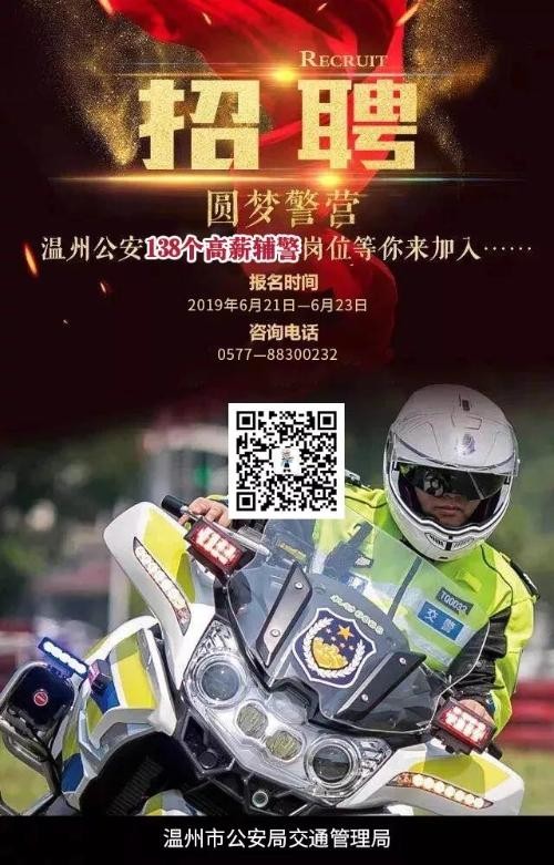 本地的交警招聘是在哪里 交警招人都是从哪招