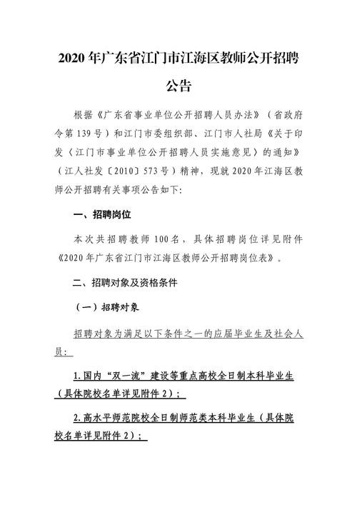 本地的教师招聘 2020年招聘公告