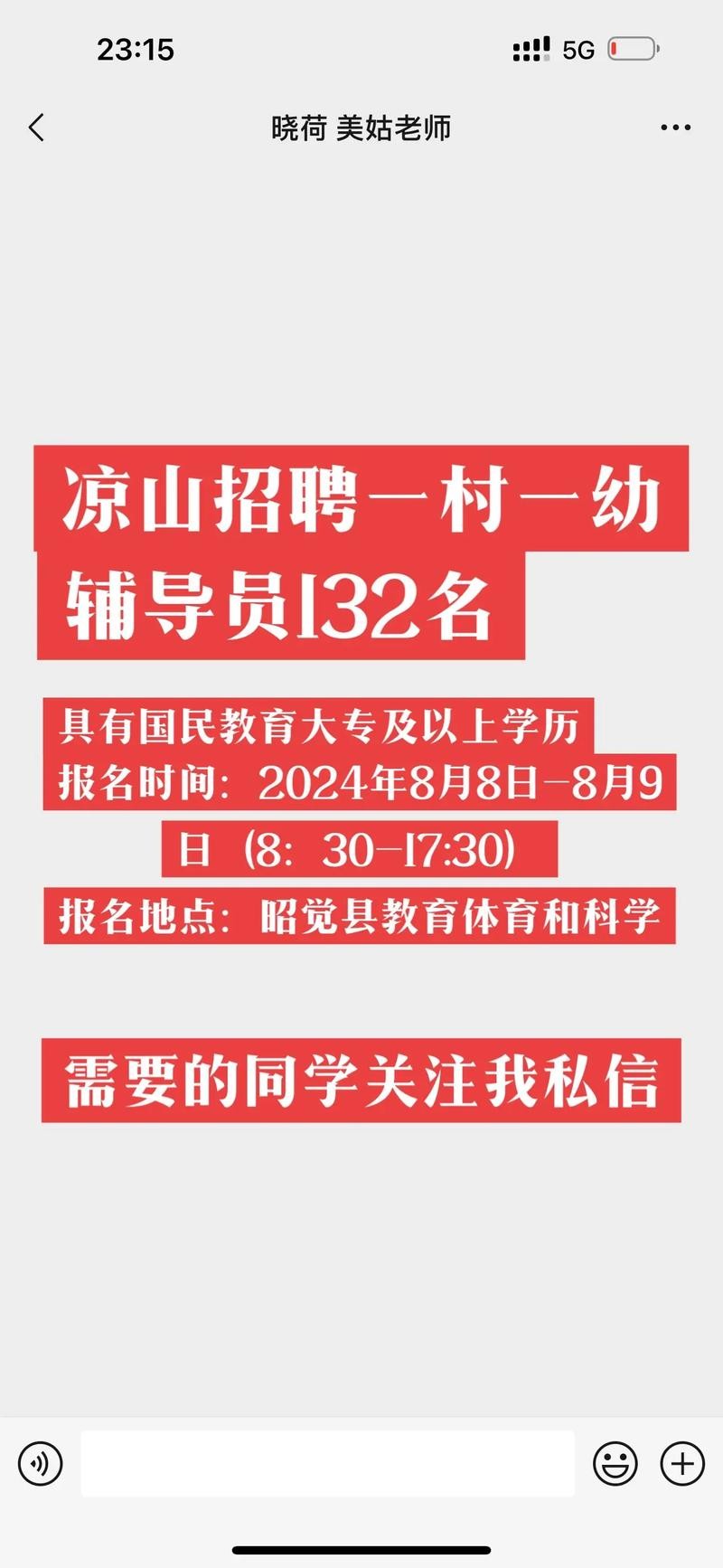 本地的教师招聘 2020年招聘公告