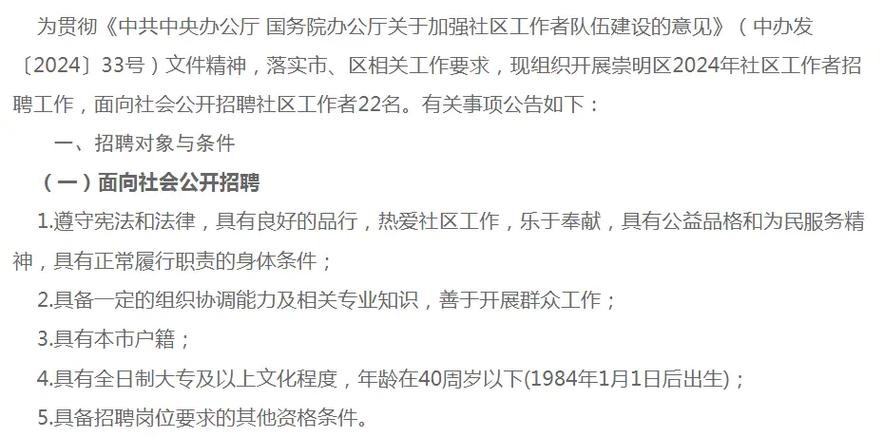 本地社区是怎么招聘的 普通人怎么进社区工作