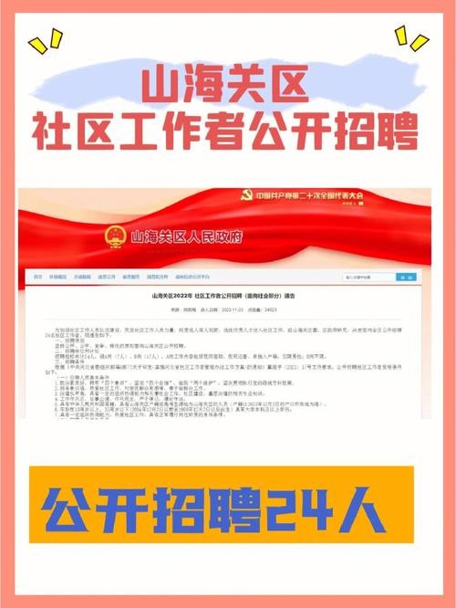 本地社区是怎么招聘的 普通人怎么进社区工作