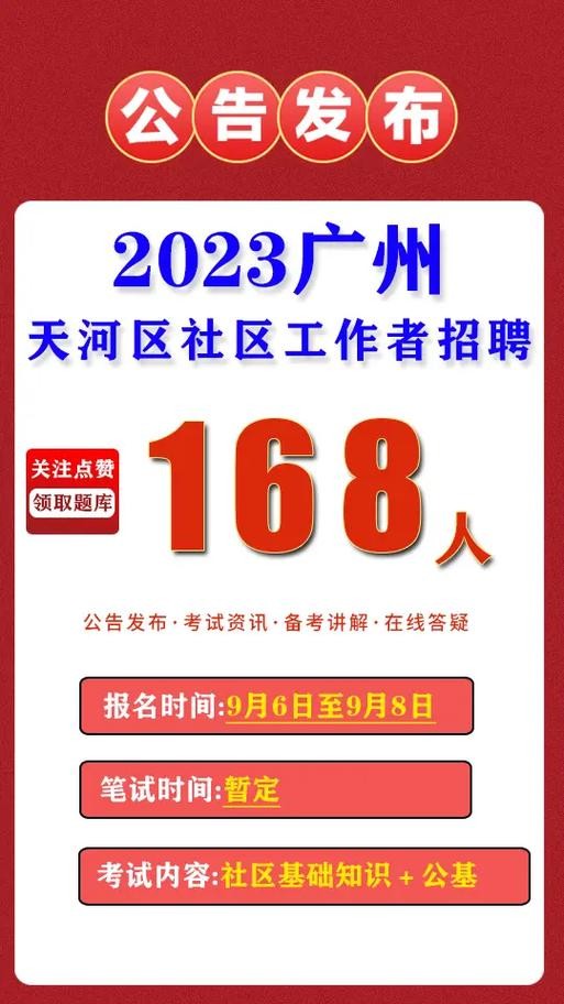 本地社区是怎么招聘的呀 社区的工作人员怎么招聘信息