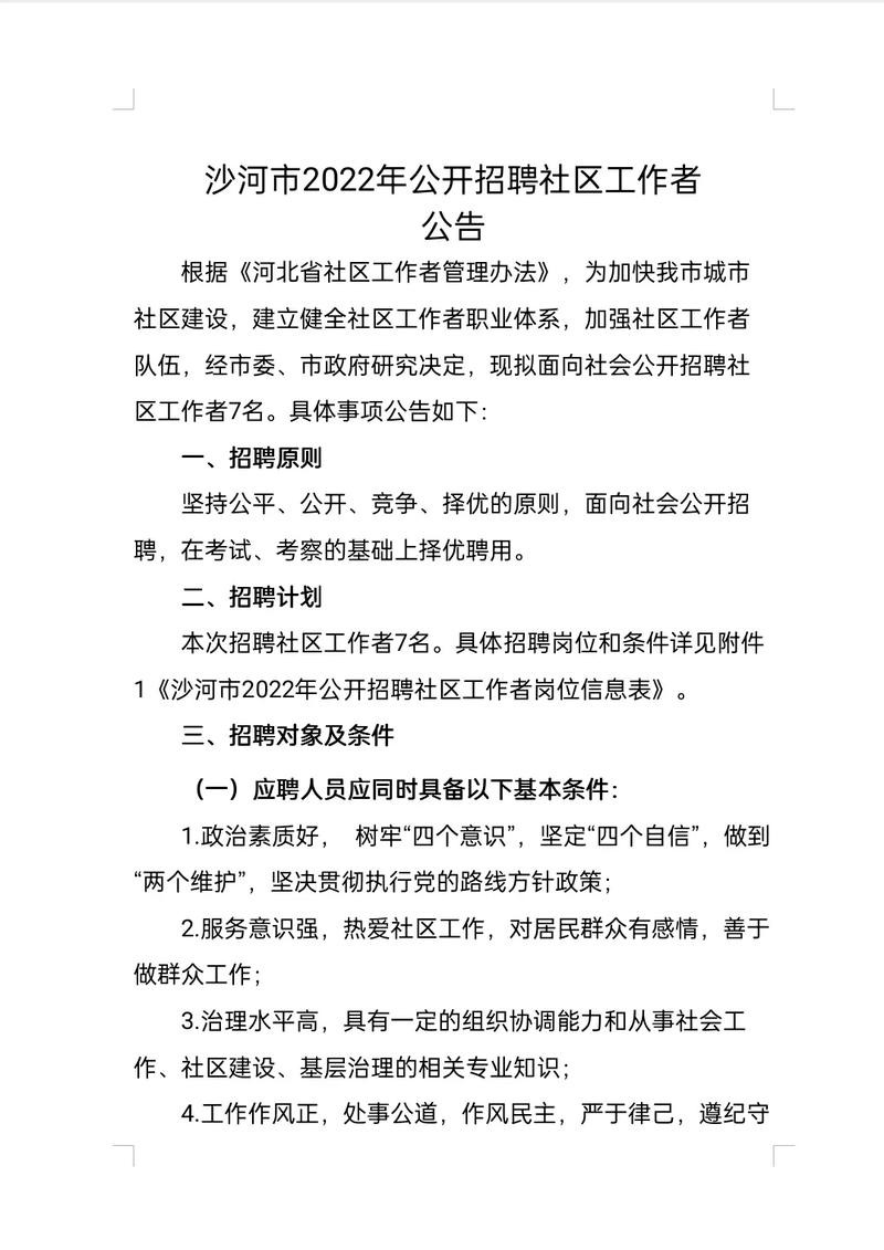 本地社区是怎么招聘的呢 社区的工作人员怎么招聘信息