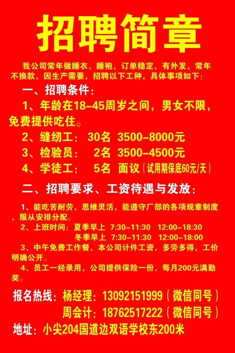 本地缝制招聘 本地招缝纫工10名