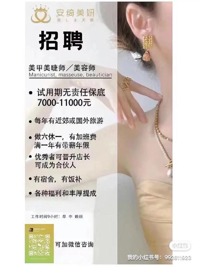 本地美甲师招聘要求有哪些 美甲师招聘信息网