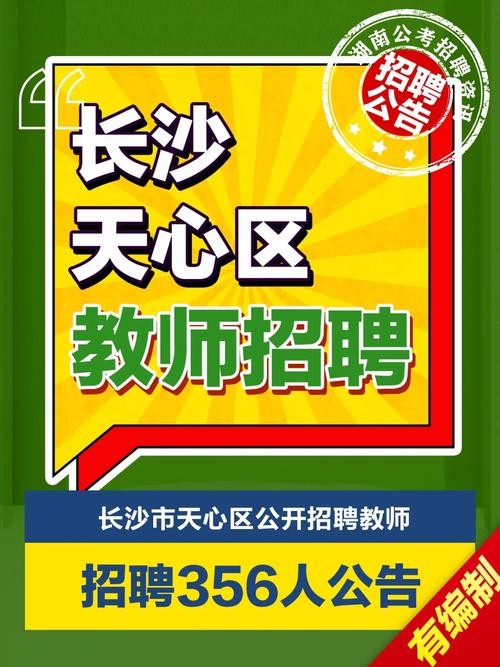 本地老师招聘在哪里看信息 怎么查当地老师招聘