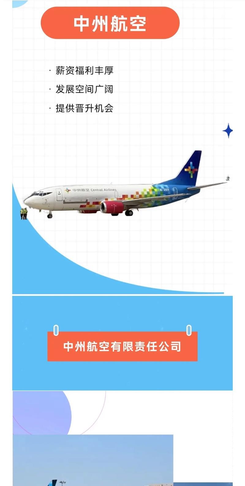 本地航空招聘 近期航空招聘