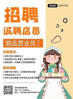 本地营业员招聘要求是什么 本店招营业员