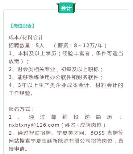 本地财务招聘信息怎么写 财务人员招聘启事格式及范文