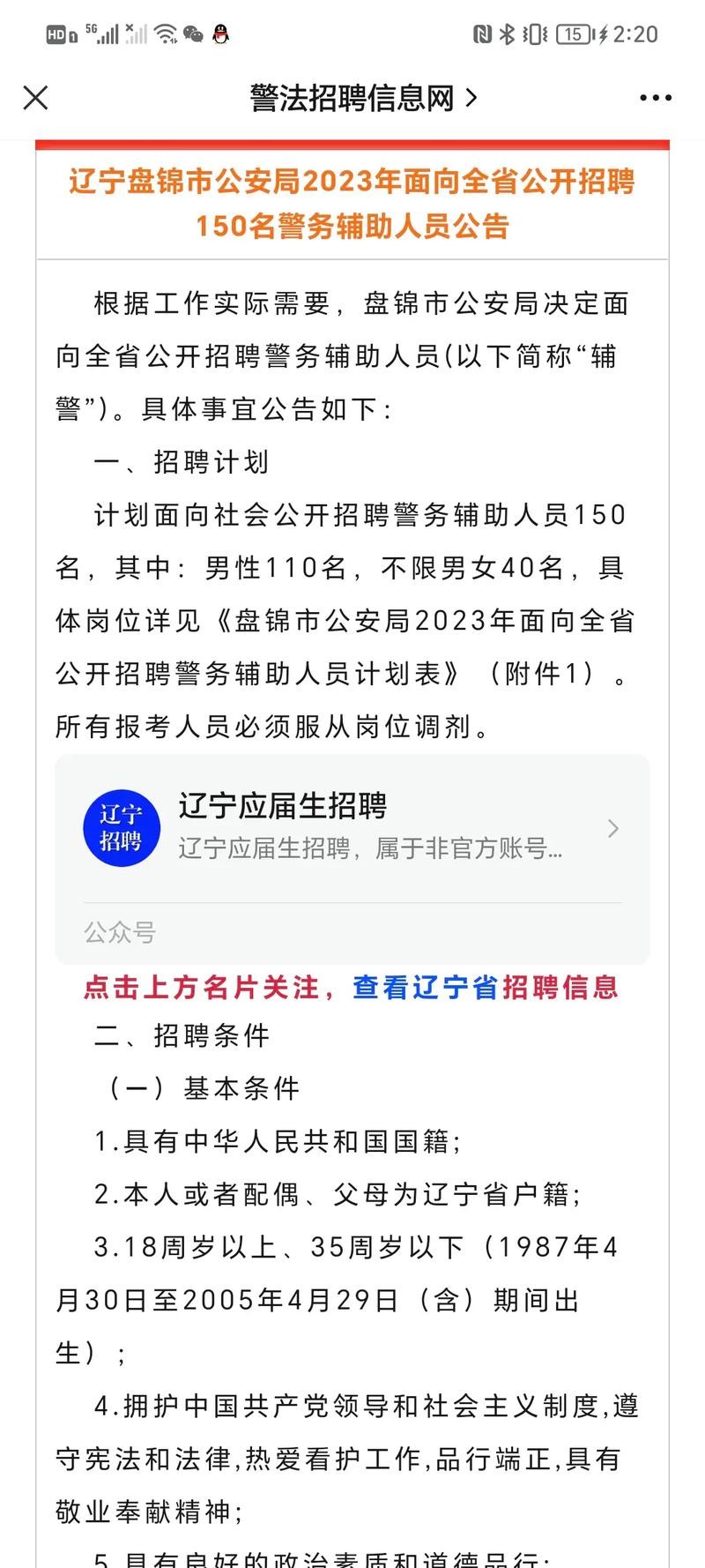 本地辅警招聘信息哪里看 一般辅警招聘消息发布在哪儿