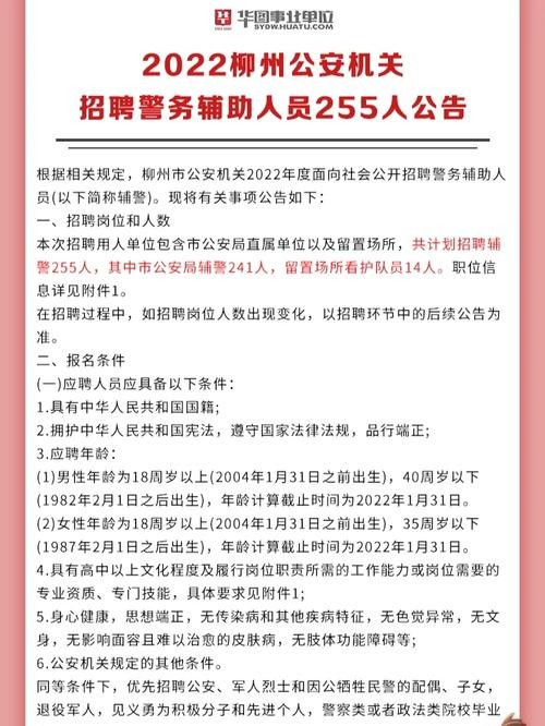 本地辅警招聘在哪看 本地辅警招聘在哪看报名信息