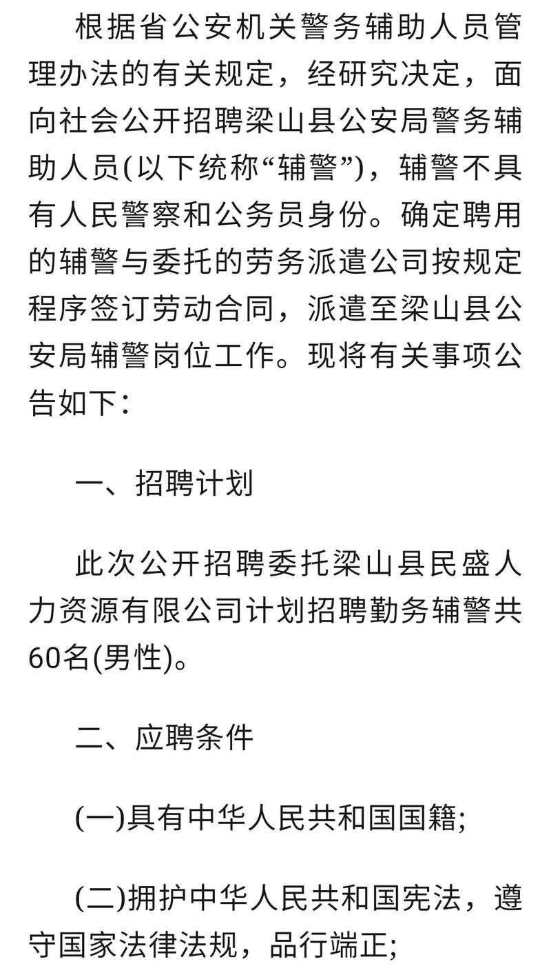 本地辅警招聘在哪看 本地辅警招聘在哪看报名信息